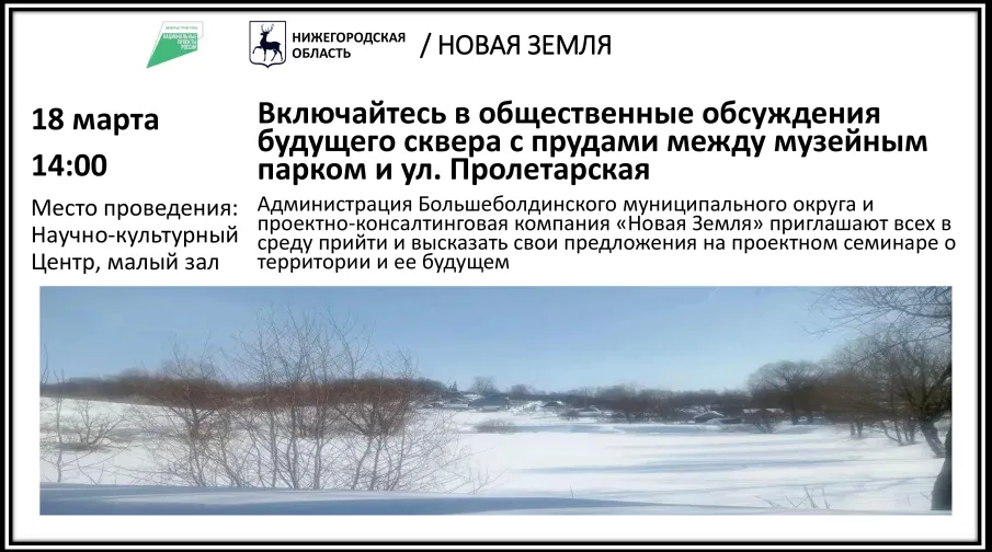 Включайтесь в общественные обсуждения будущего сквера с прудами между музейным парком и ул. Пролетарская.
